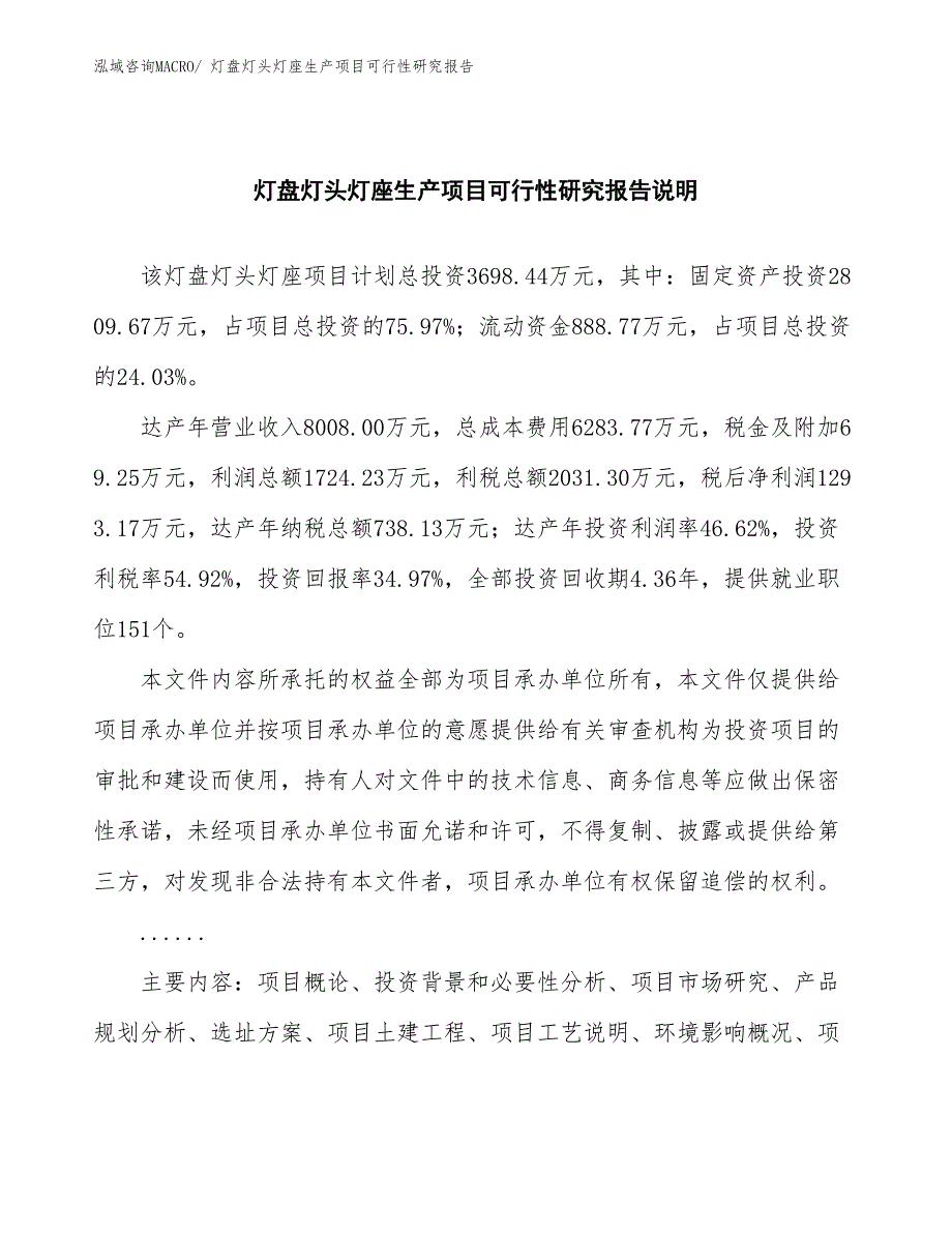 （规划设计）灯盘灯头灯座生产项目可行性研究报告_第2页