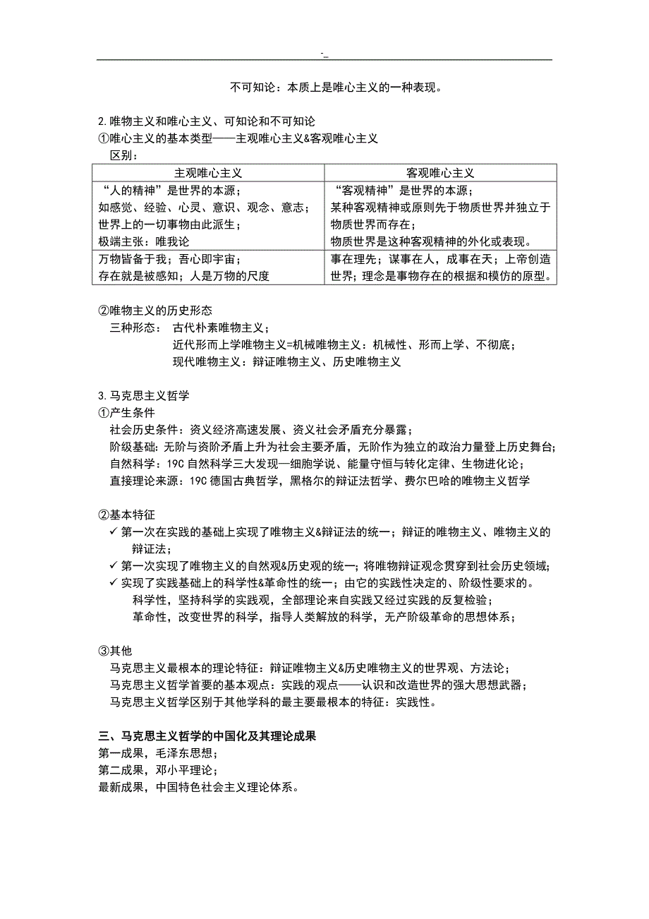 2019年事业`单位的《公共基础入门知识》-考试必考复习重点_第2页