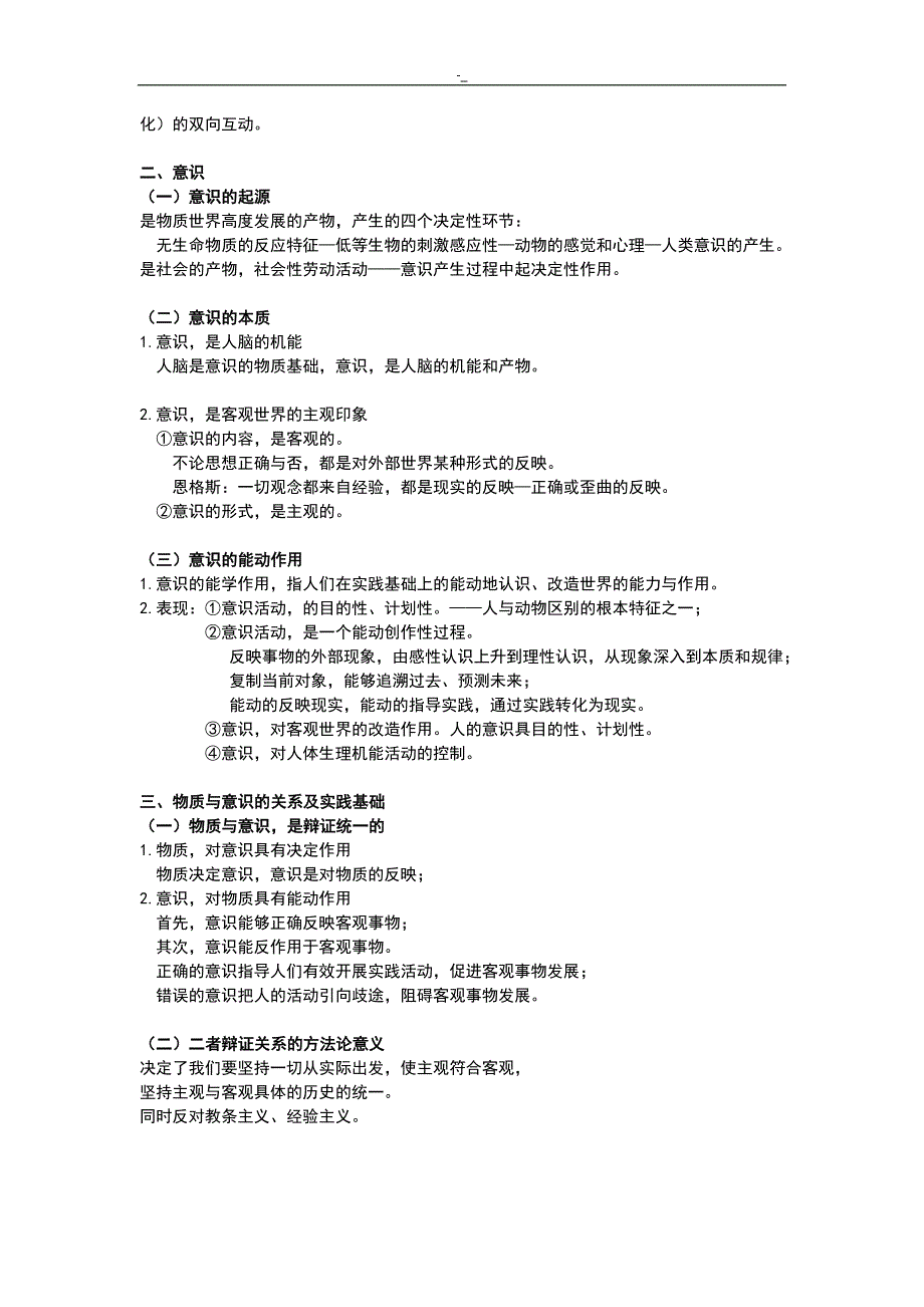 2019年事业`单位的《公共基础入门知识》-考试必考复习重点_第4页