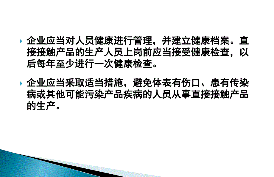 洁净区卫生培训_第4页