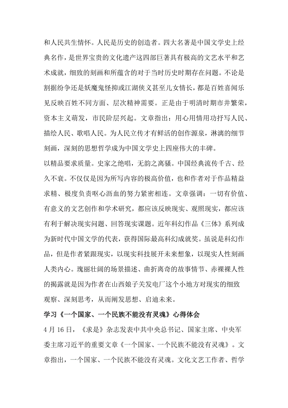 学习《一个国家、一个民族不能没有灵魂》心得体会_第2页