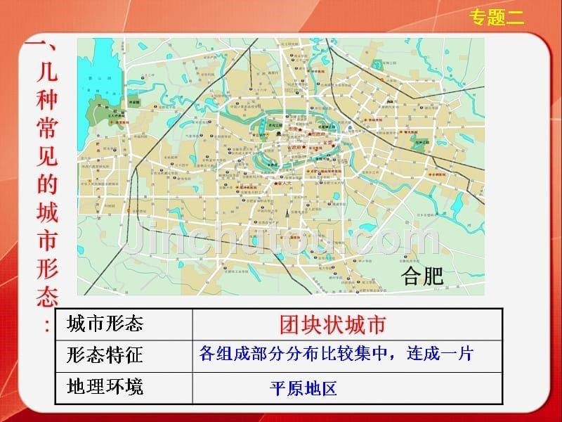 一轮复习-城市与城市化_第5页