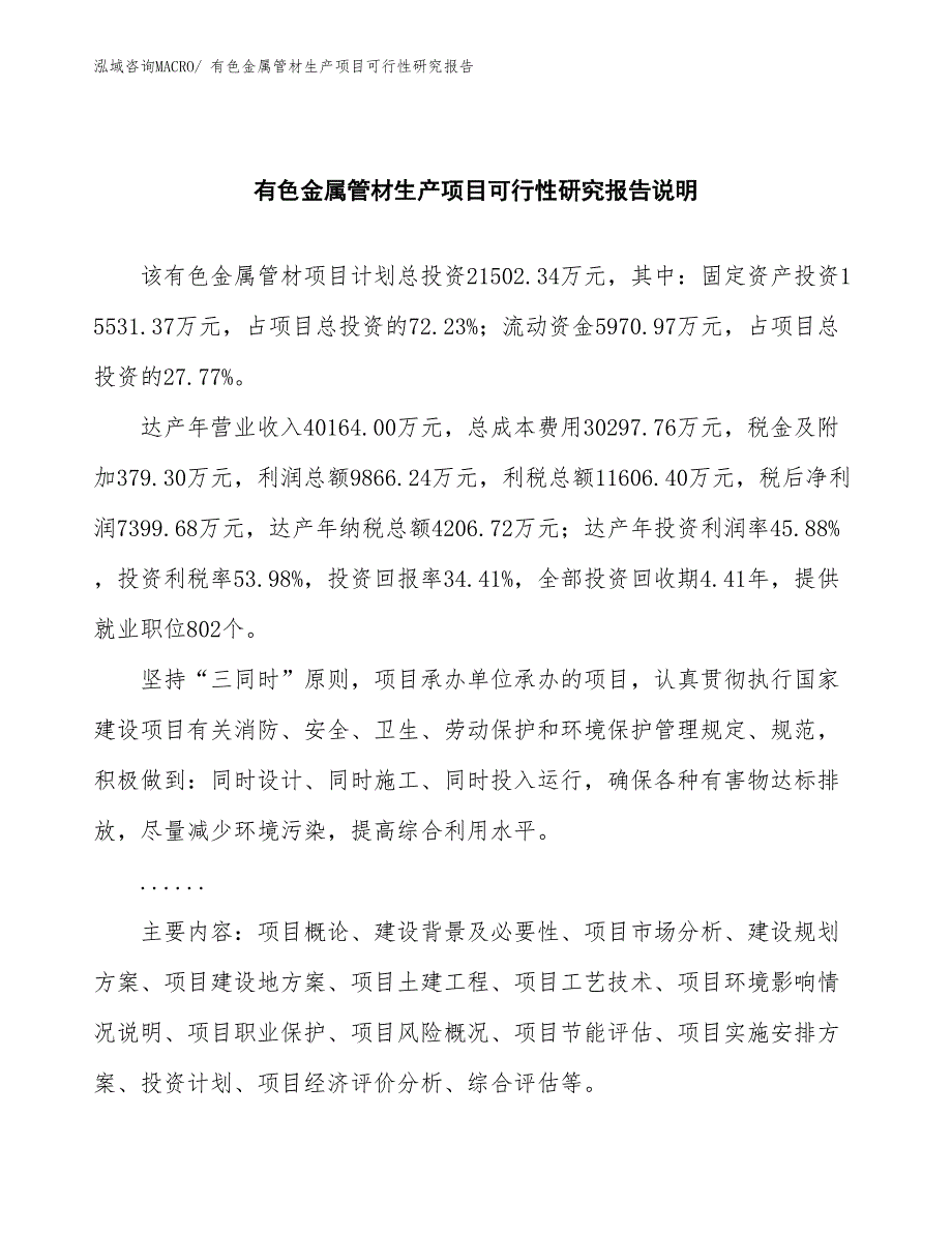 （建设方案）有色金属管材生产项目可行性研究报告_第2页