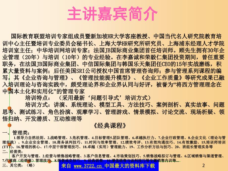 《中层干部管理能力提升》问题引导式培训(ppt-68)_第2页