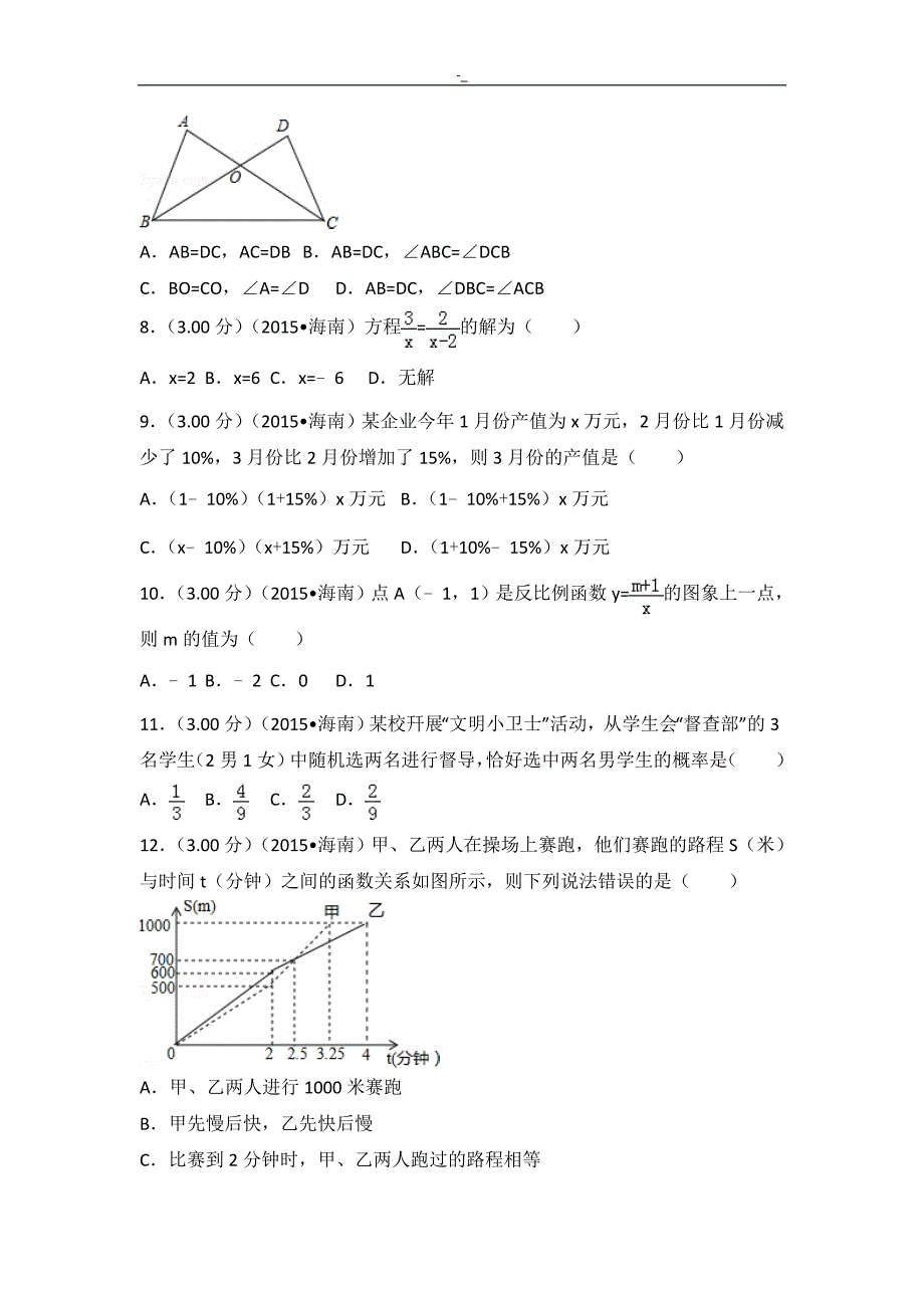 2015年海`南中考~数学试卷~_第2页