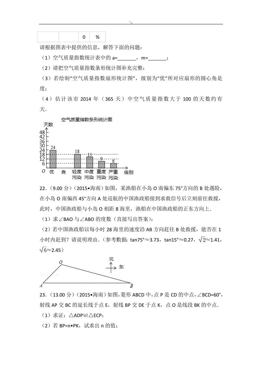 2015年海`南中考~数学试卷~_第5页