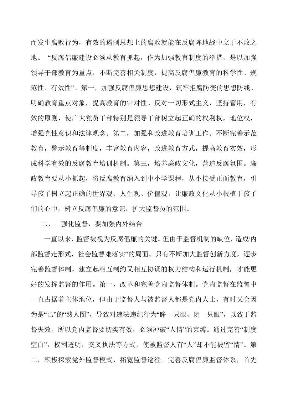 观贪变--思勤廉--反腐倡廉任重道远_第2页