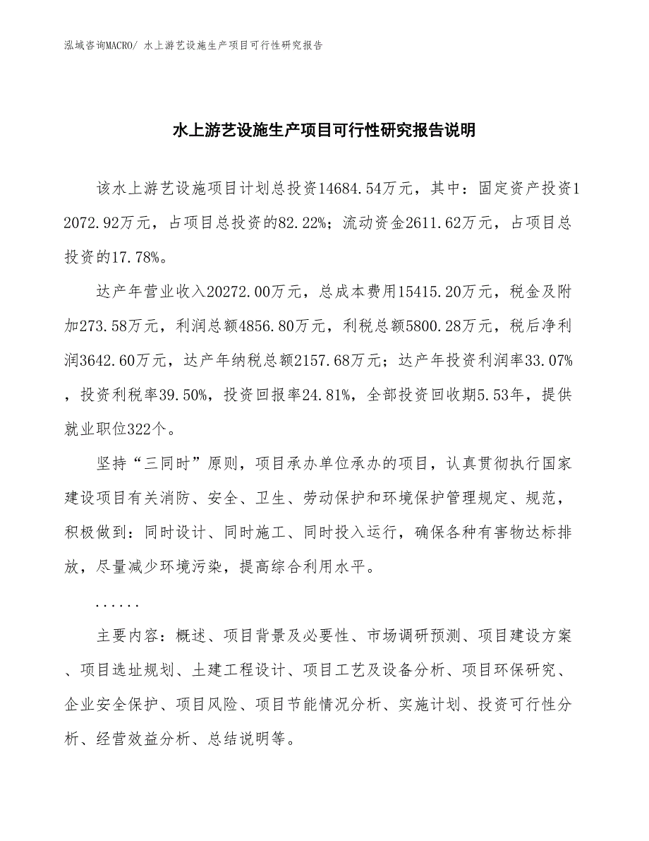 （汇报材料）水上游艺设施生产项目可行性研究报告_第2页