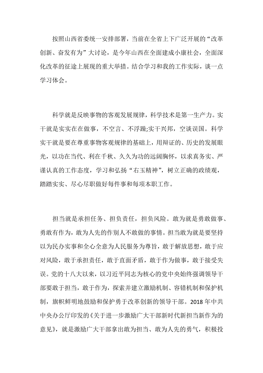 “我为改革创新做什么”大家谈发言稿和主题征文两份合集_第3页