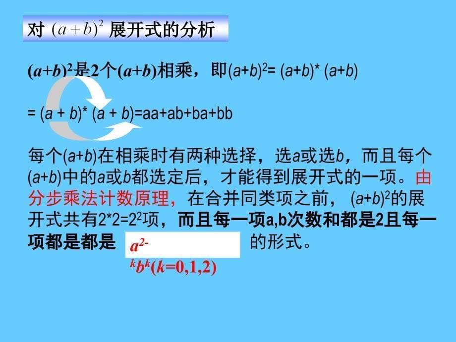 二项式定理公开课课件_第5页