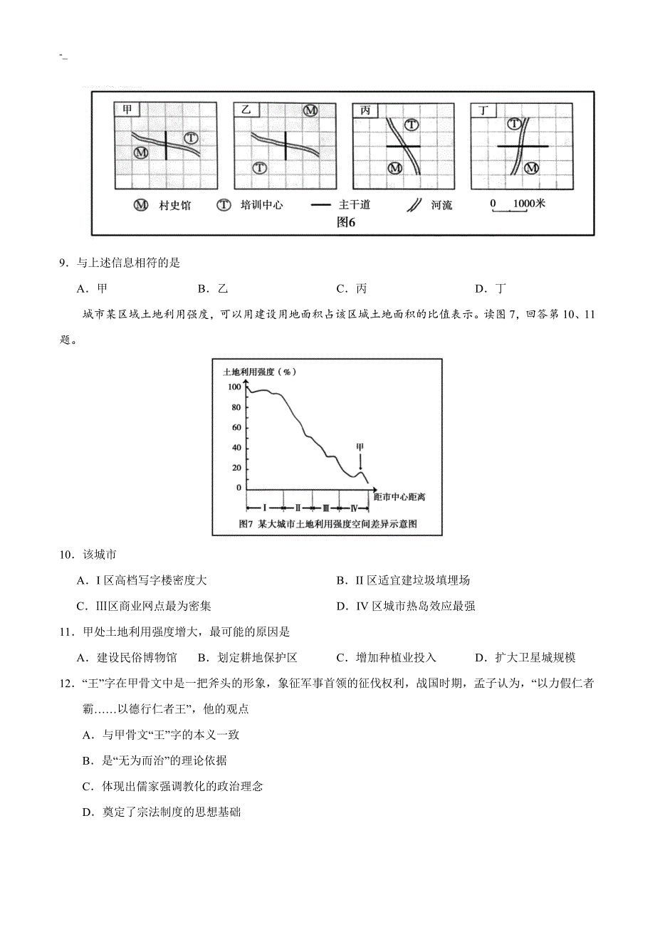 2018+年度高考-北京卷文综(含答案~)_第4页