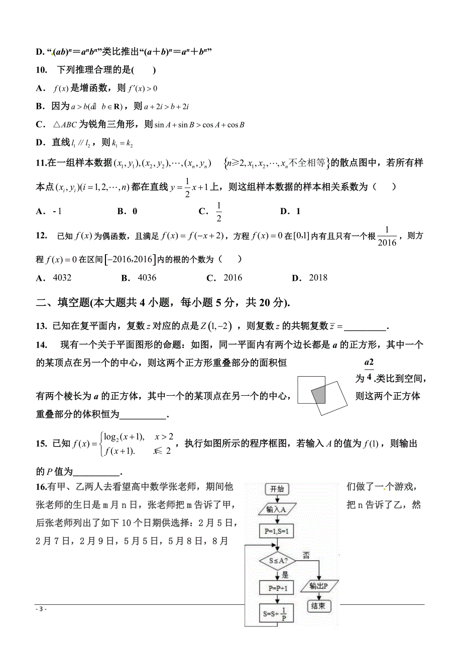 河北省2018-2019学年高二下学期第一次月考文科数学试题（附答案）_第3页