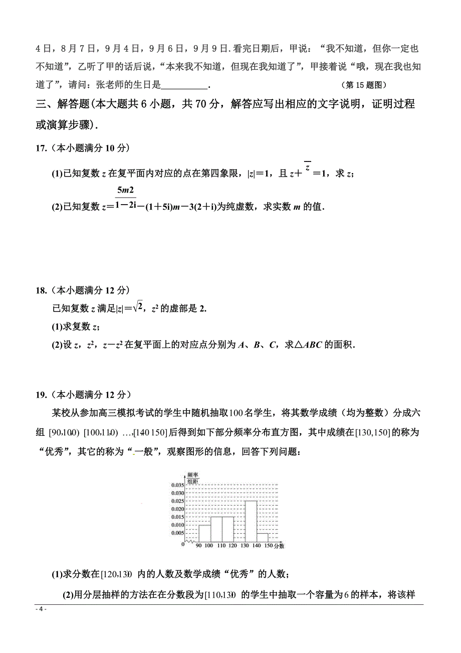 河北省2018-2019学年高二下学期第一次月考文科数学试题（附答案）_第4页