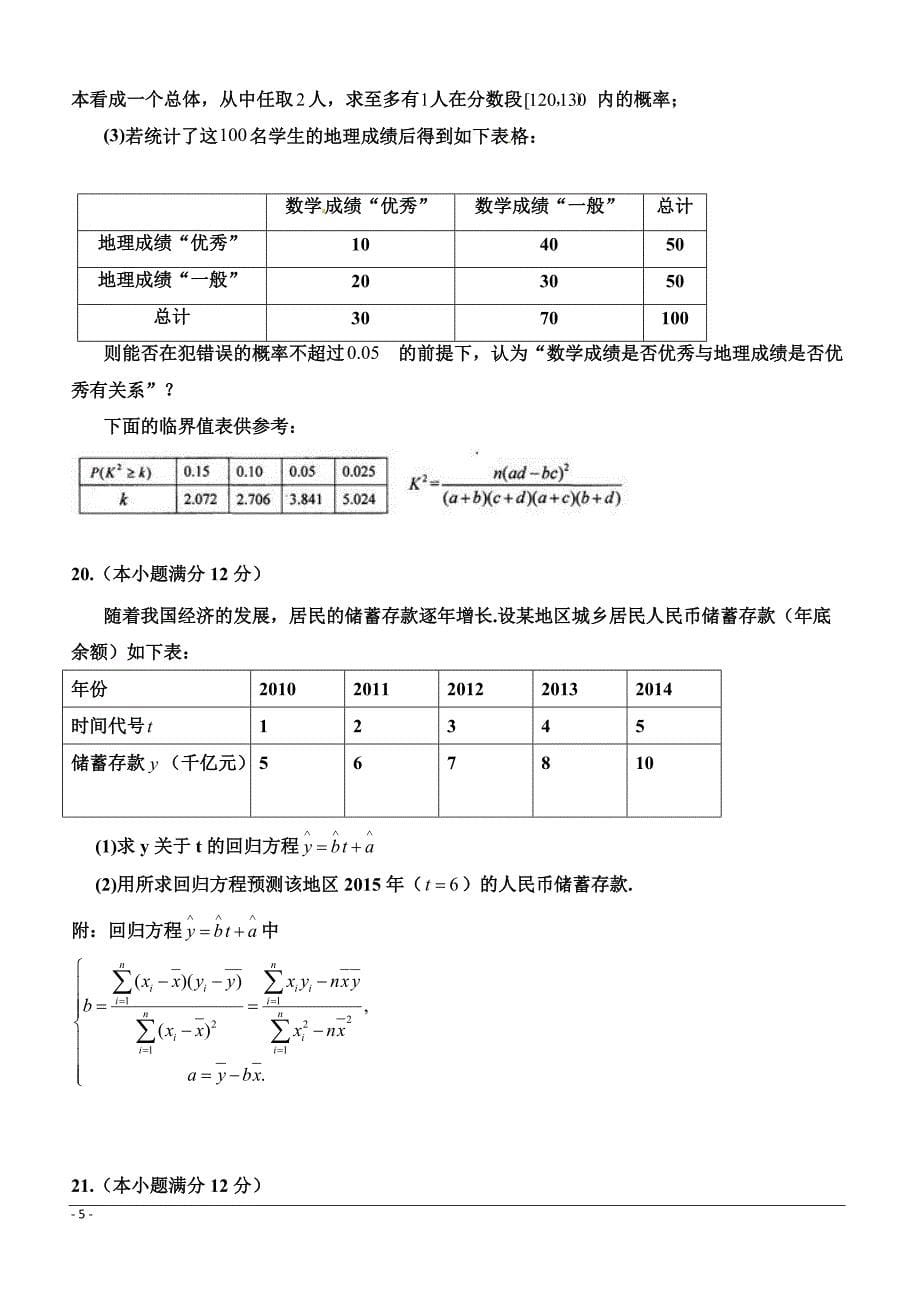 河北省2018-2019学年高二下学期第一次月考文科数学试题（附答案）_第5页