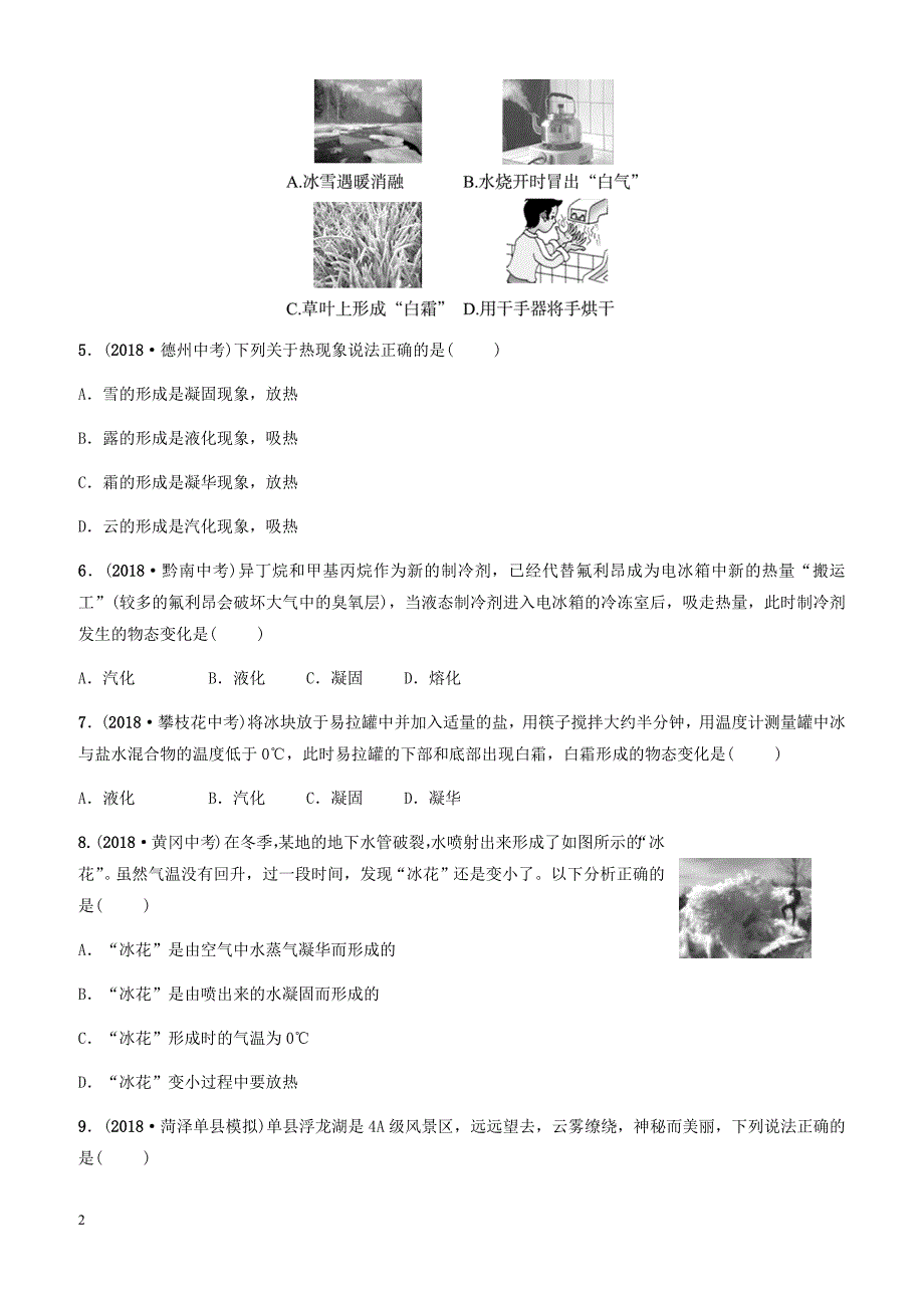 2019中考物理一轮复习05物态变化试题 有答案_第2页