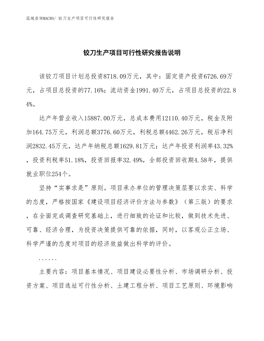 （汇报材料）铰刀生产项目可行性研究报告_第2页