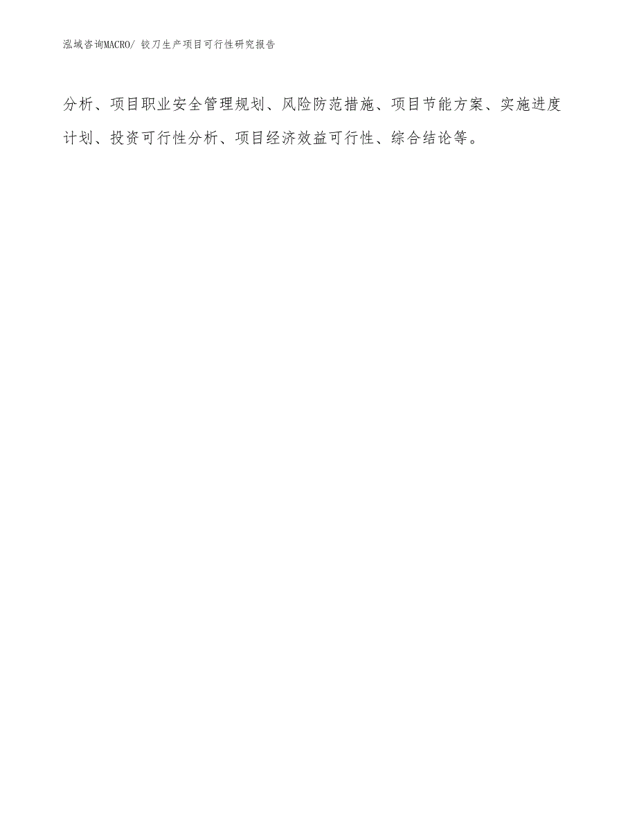 （汇报材料）铰刀生产项目可行性研究报告_第3页