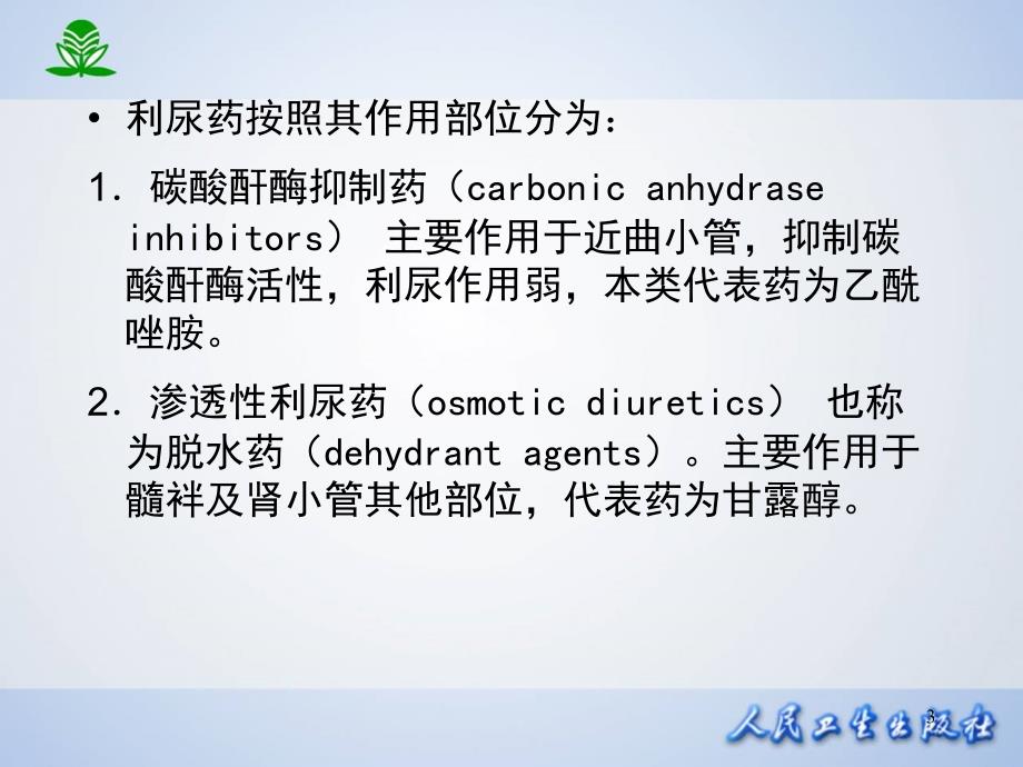 利尿药使用_第3页