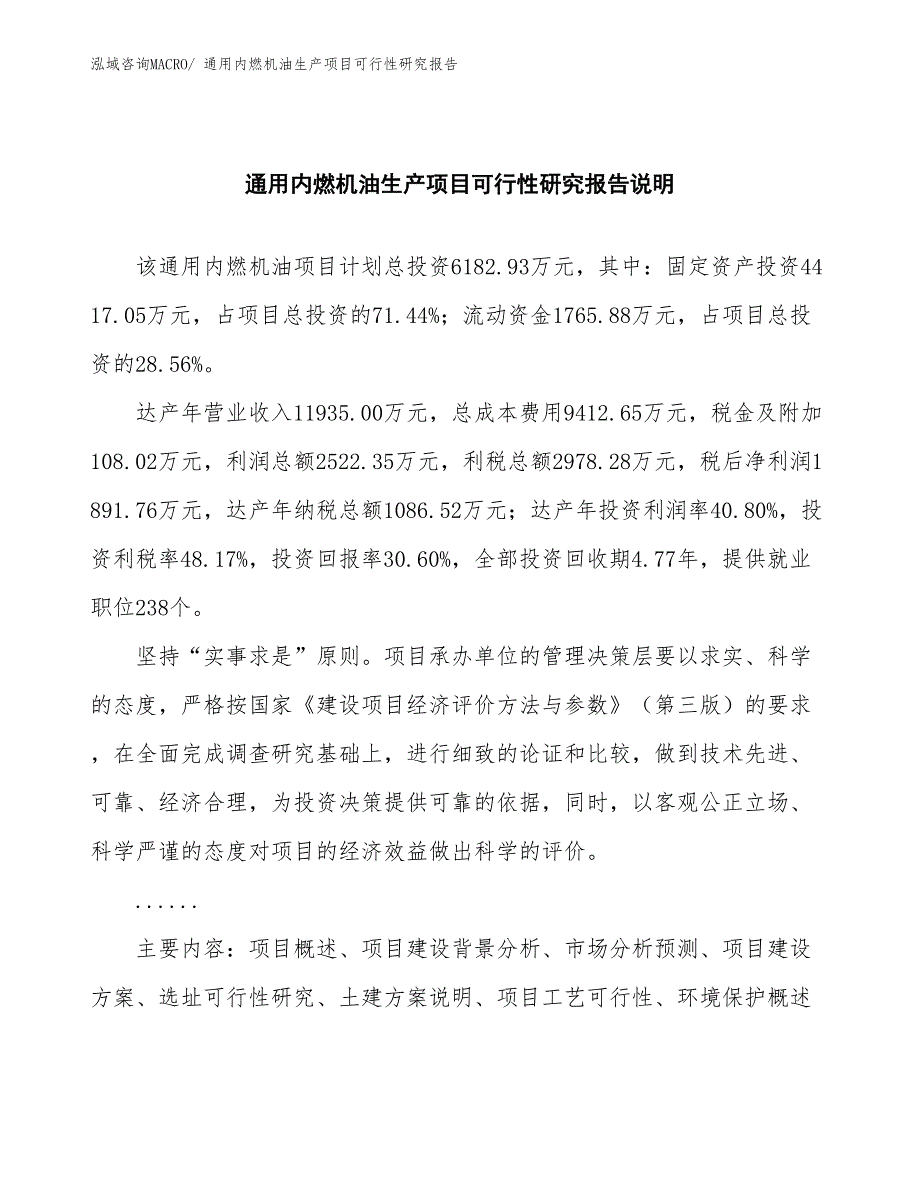 （建设方案）通用内燃机油生产项目可行性研究报告_第2页