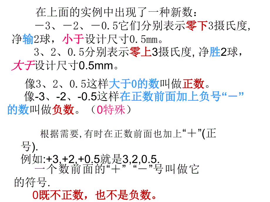 河南省洛阳地矿双语学校七年级数学上册+1.1+正数和负数课件+(新人教版)(共24张ppt)_第4页