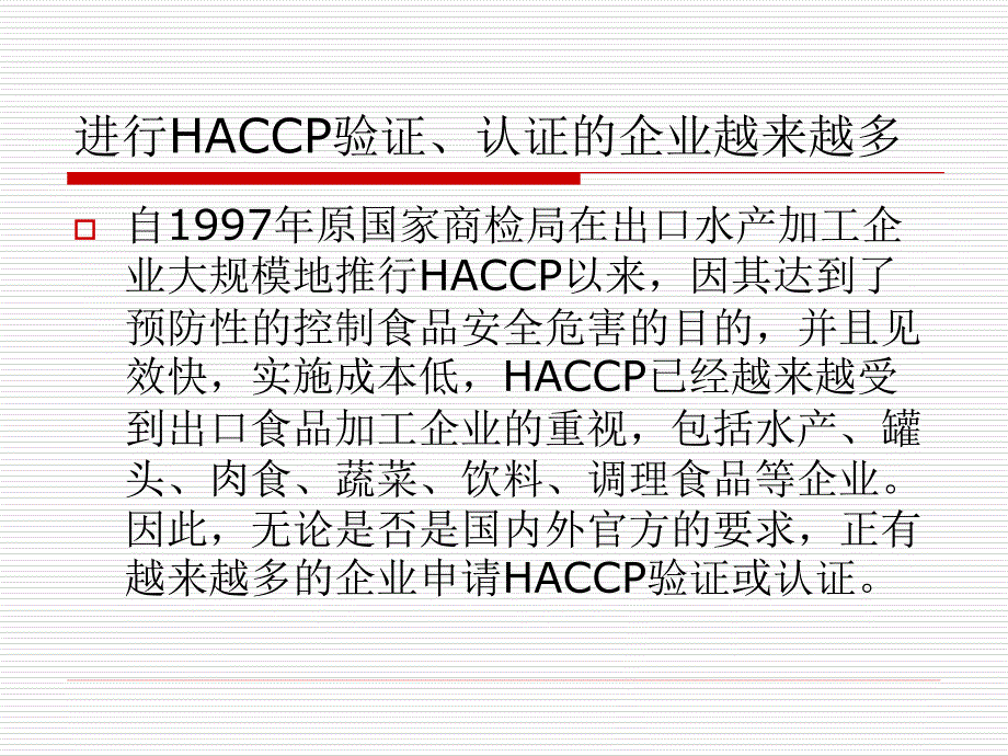 论验证haccp计划过程中的逻辑性和严密性_第2页