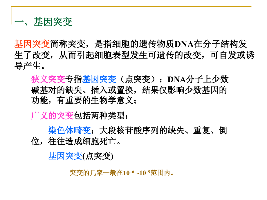 微生物的遗传变异和育种_3_第2页