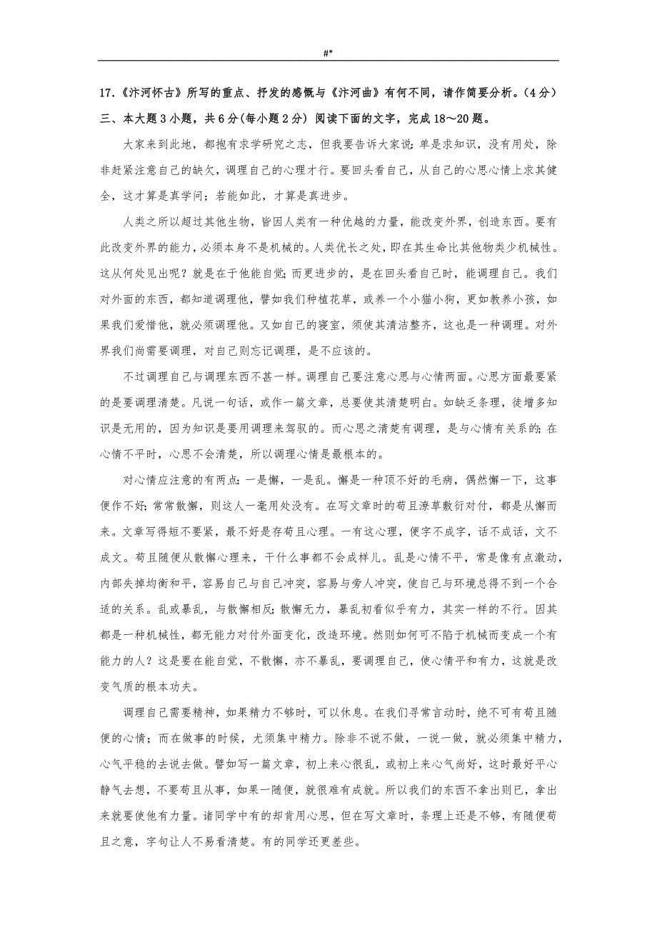 2'018年度广东-学业水平考试语文真题模拟卷_第5页