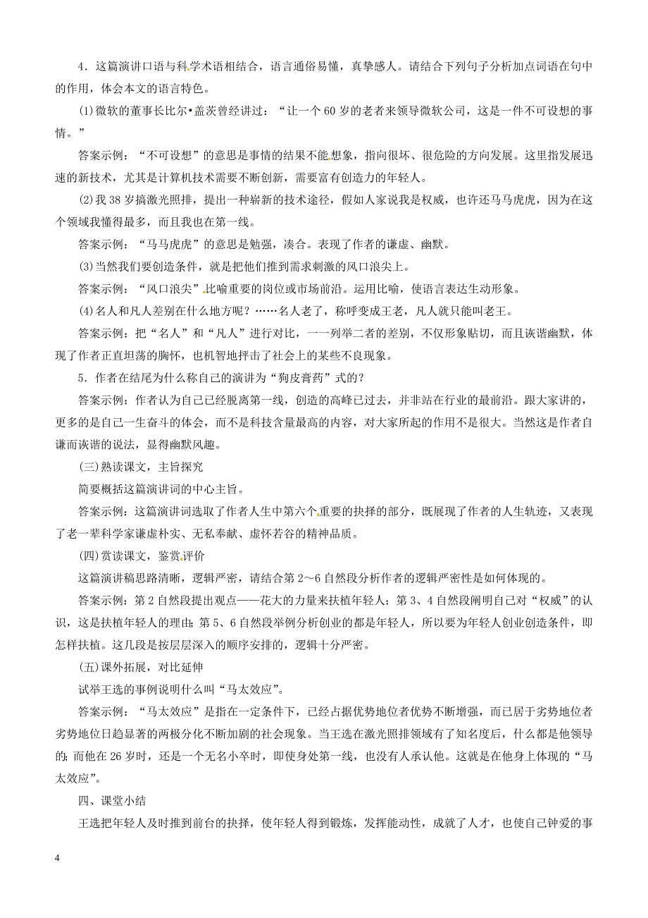 2019年春八年级语文下册第四单元15我一生中的重要抉择教案新人教版_第4页