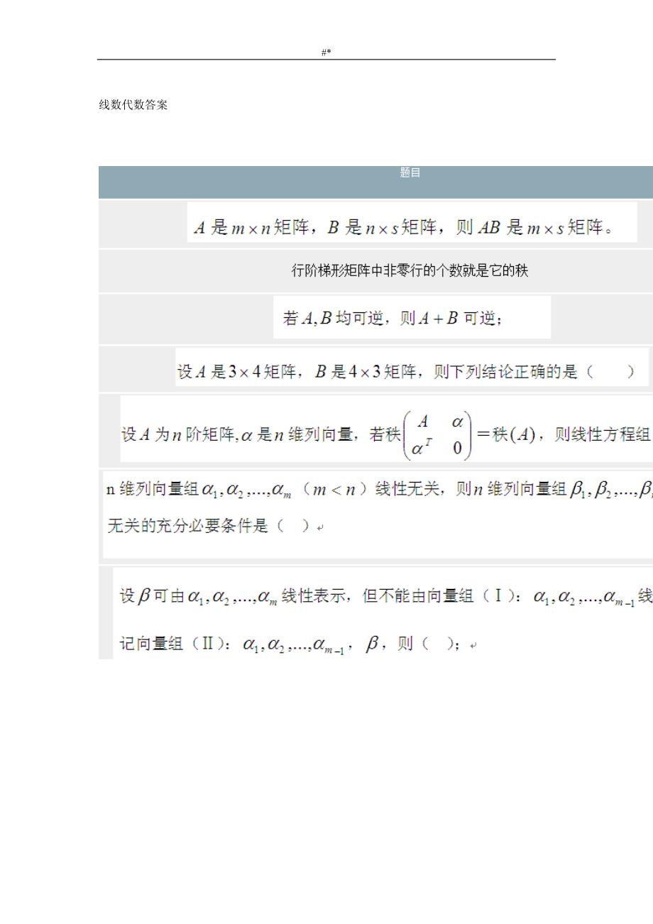 2018年度北京理+工大学线性代数答案~_第1页