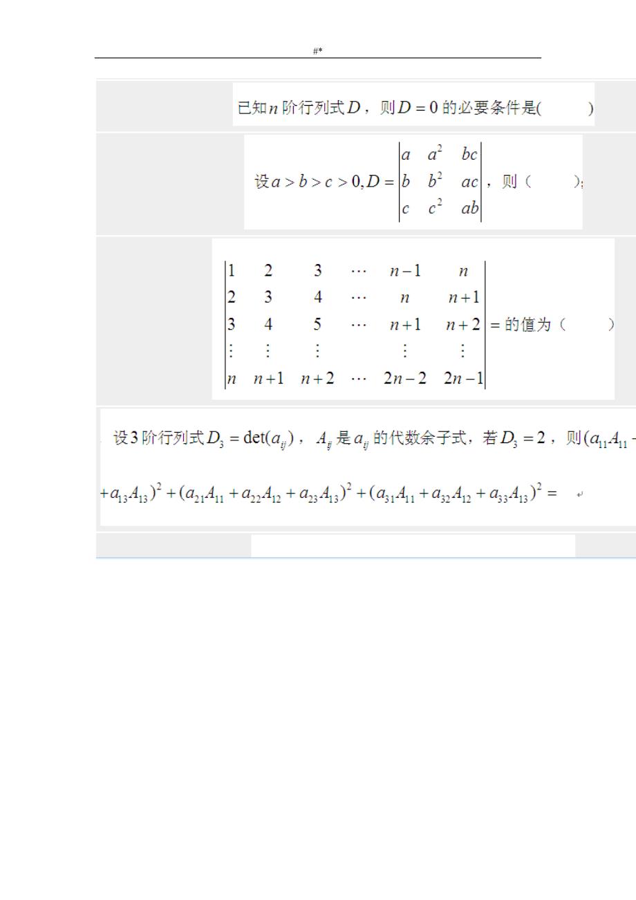 2018年度北京理+工大学线性代数答案~_第4页