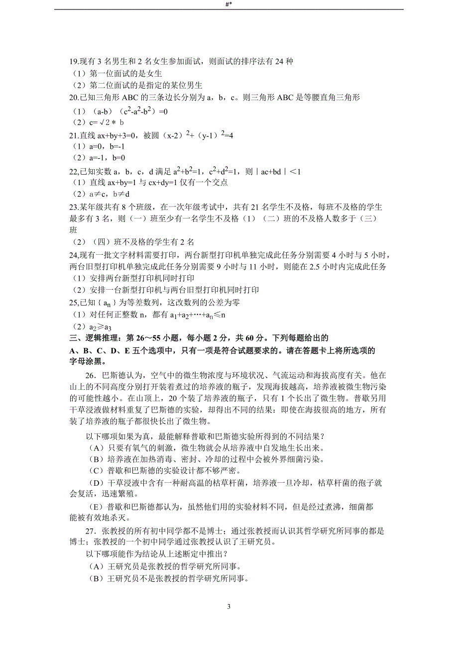 20-11考研治理类联考综合能力真题及答案~解析_第3页