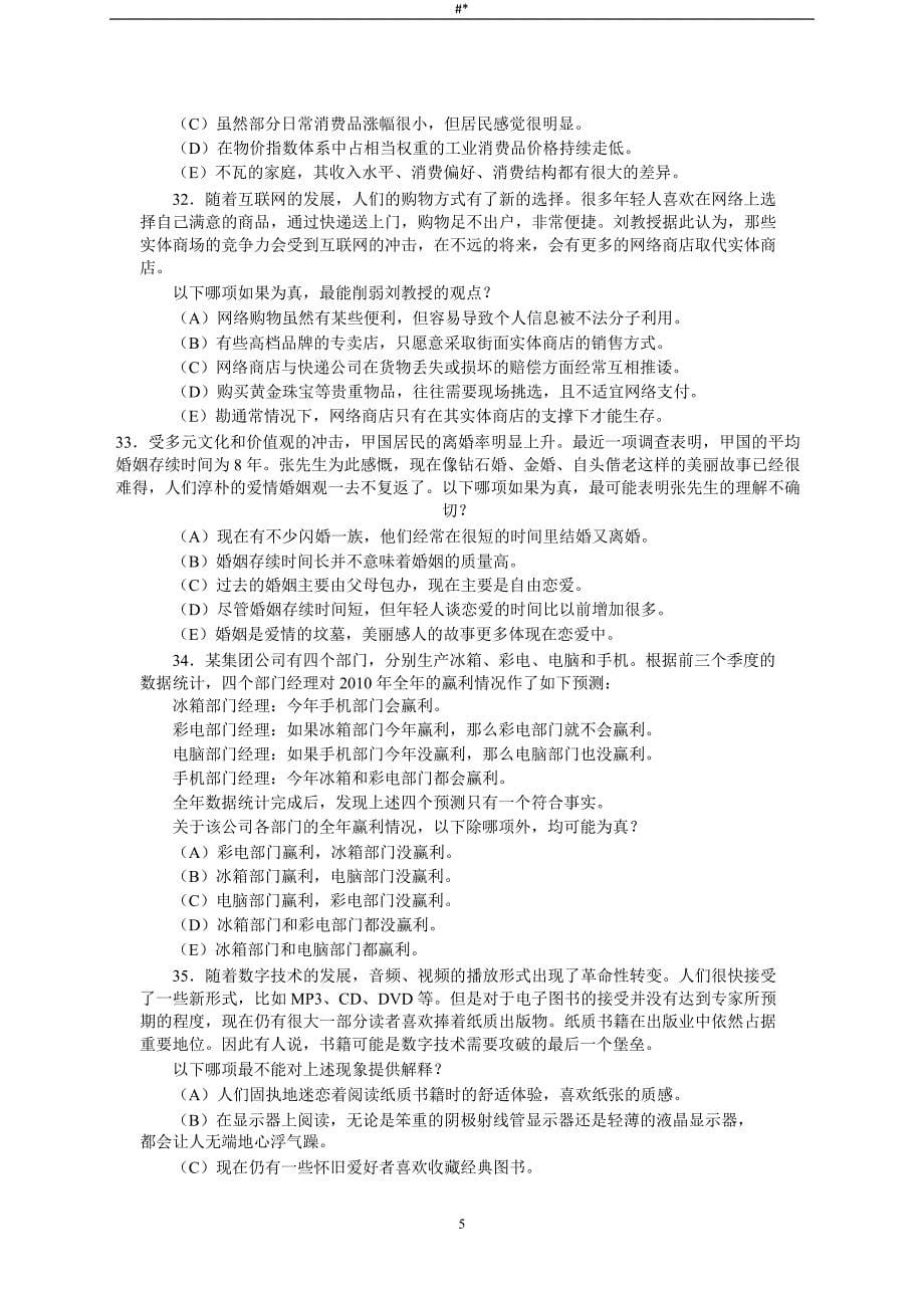 20-11考研治理类联考综合能力真题及答案~解析_第5页