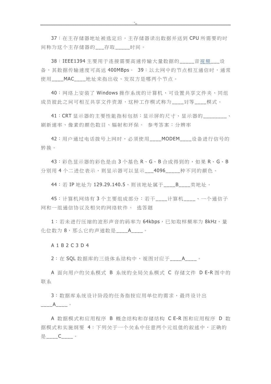 2015年江`苏-计算机一级考试试题_第5页