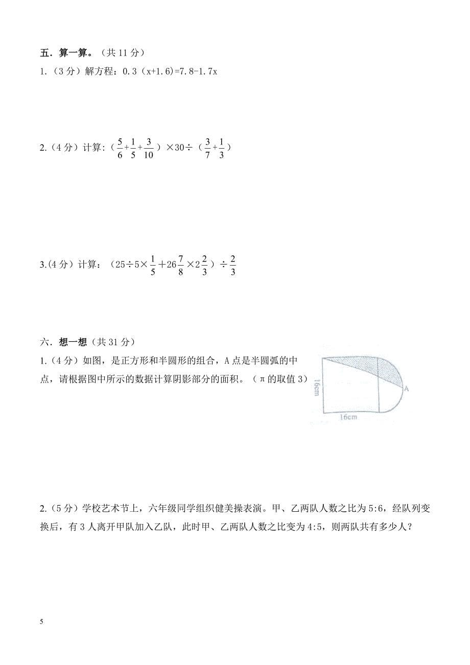 2017年分校小升初试题_第5页