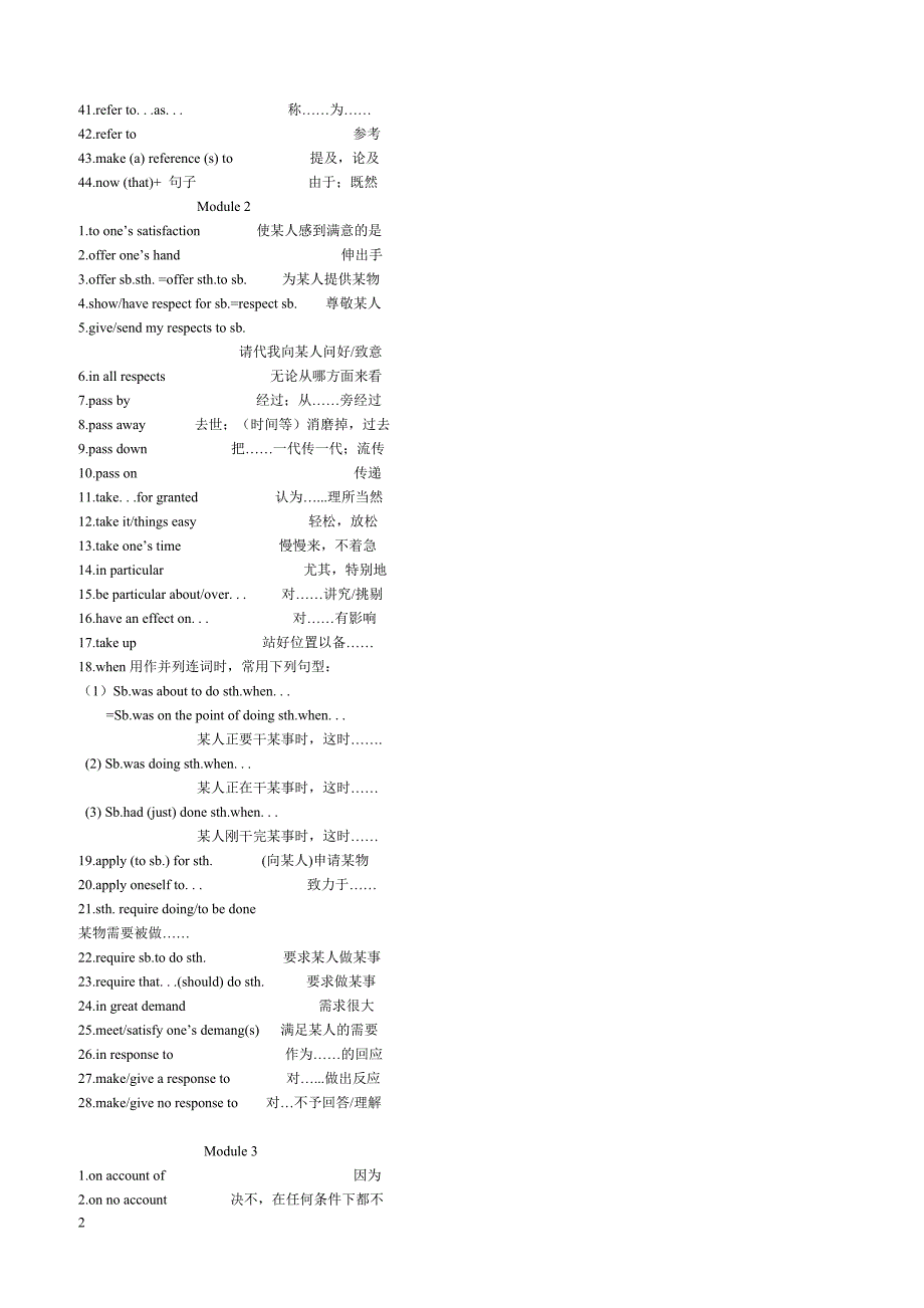 2019年高考英语外研版重点词句归纳 必修五短语重点句_第2页