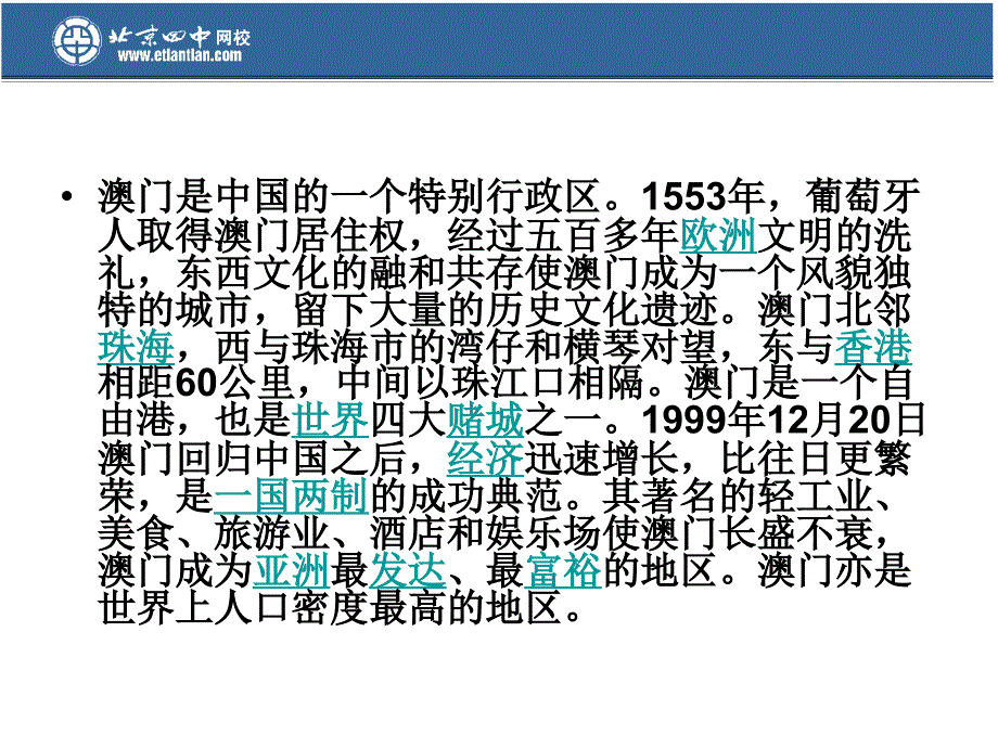 历史香港和澳门的回归课件_第3页