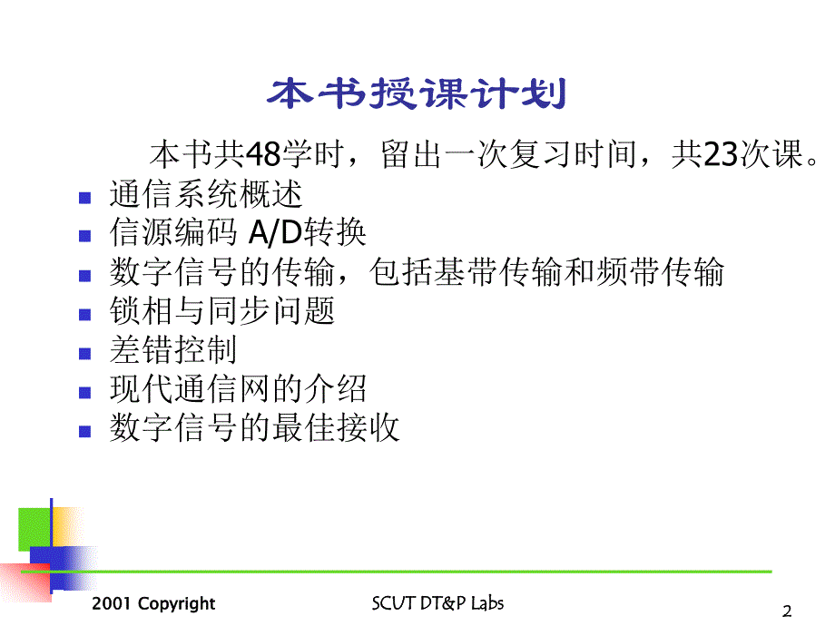 数字通信原理(1.1)_第2页