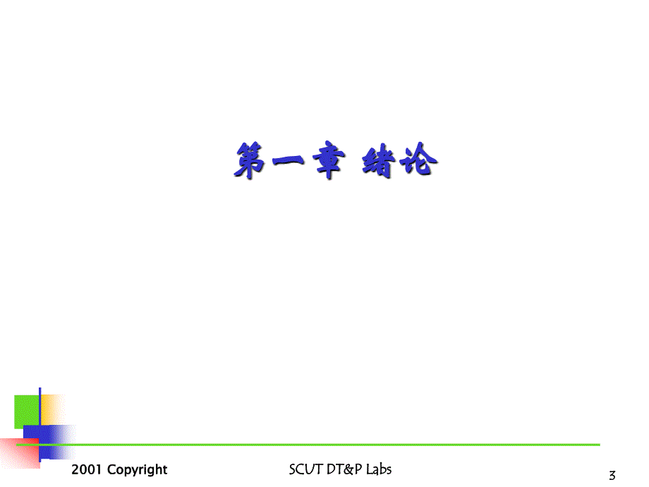 数字通信原理(1.1)_第3页