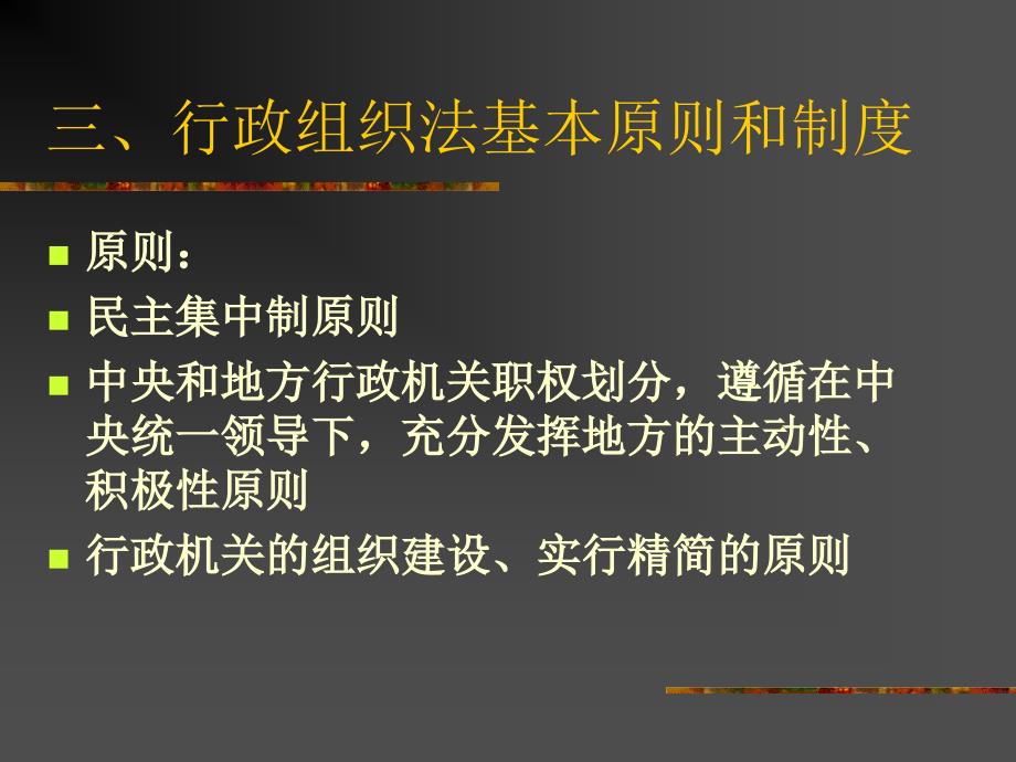 行政法学课件第三章行政法主体_第4页