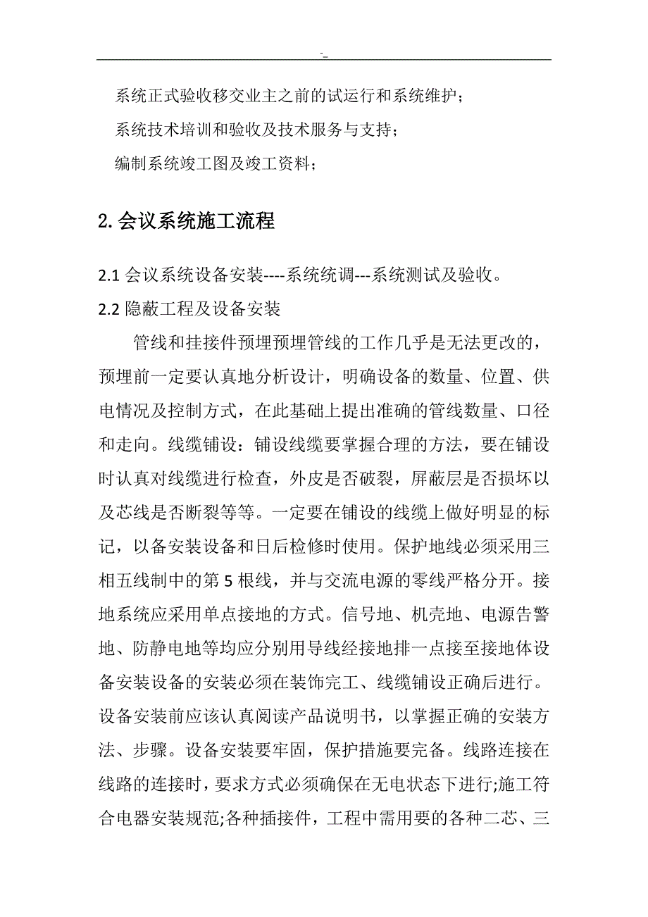 2018+年度0506会议系统施工计划组织_第3页