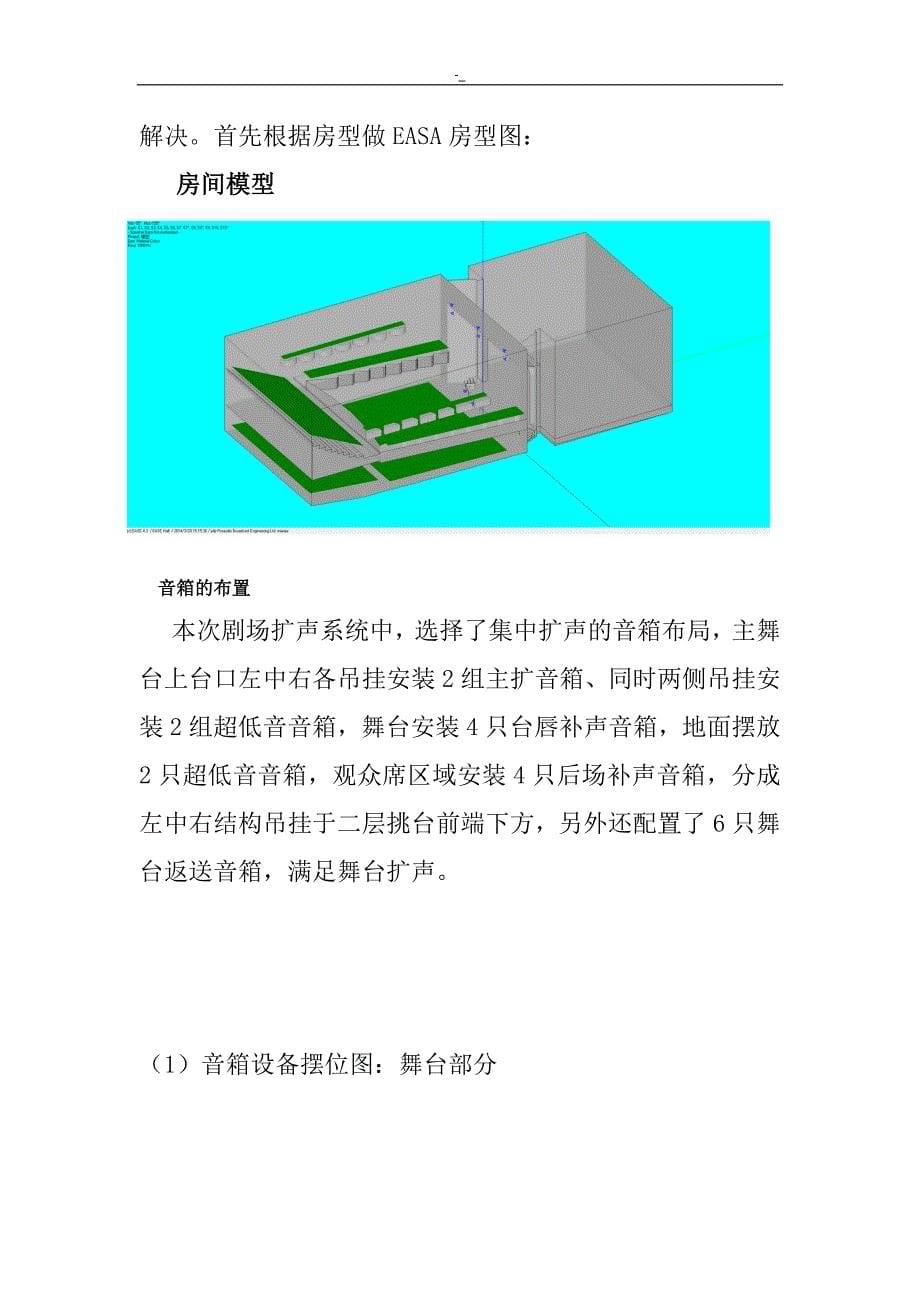 2018+年度0506会议系统施工计划组织_第5页