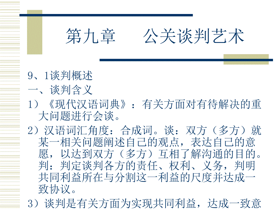 公关谈判艺术_第2页