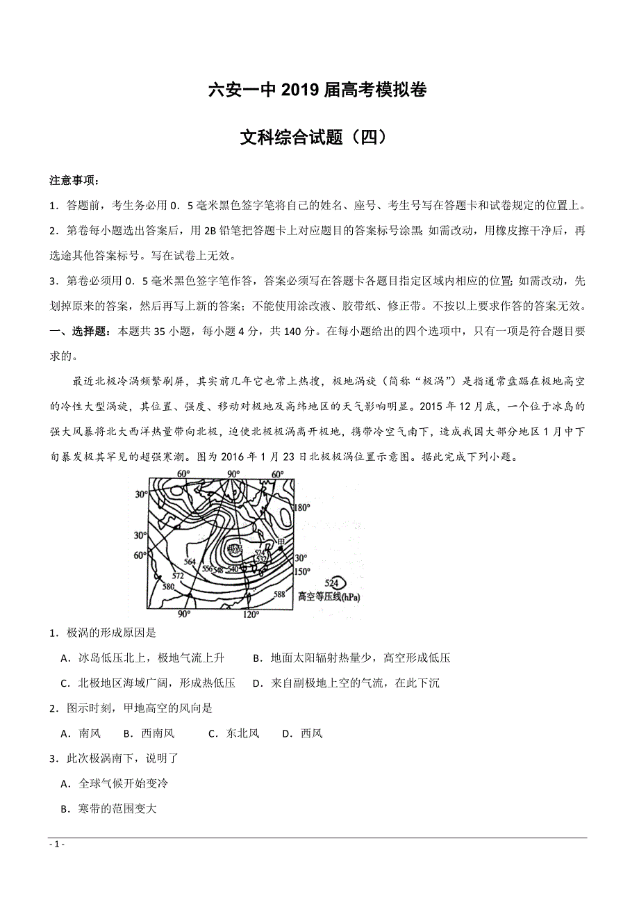 安徽省2019届高三高考模拟（四）文科综合试题（附答案）_第1页