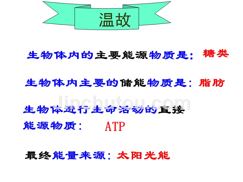 能量之源光合作用讲课课件_第1页