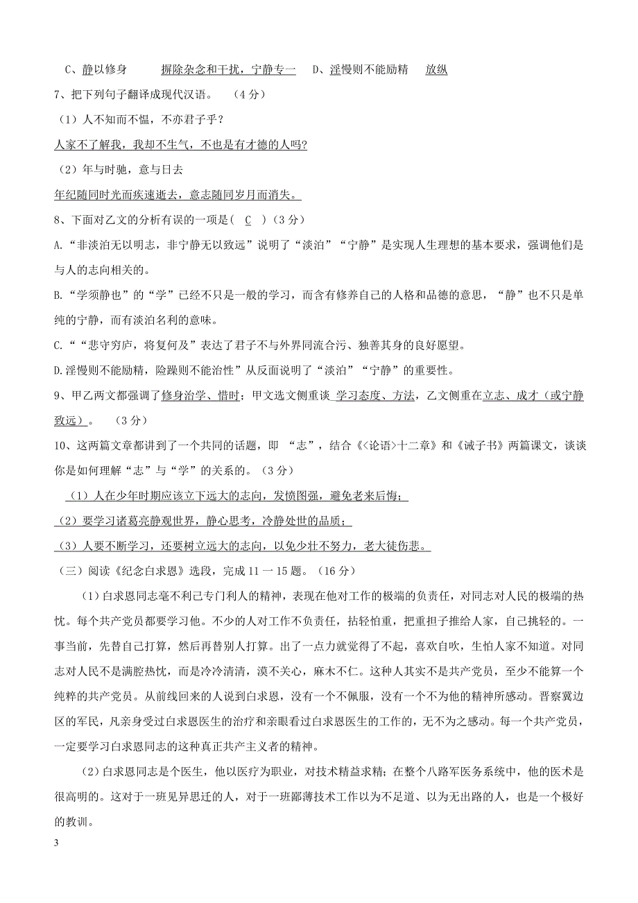 福建省两校2017_2018学年七年级语文上学期第二次联考试题新人教版（附答案）_第3页