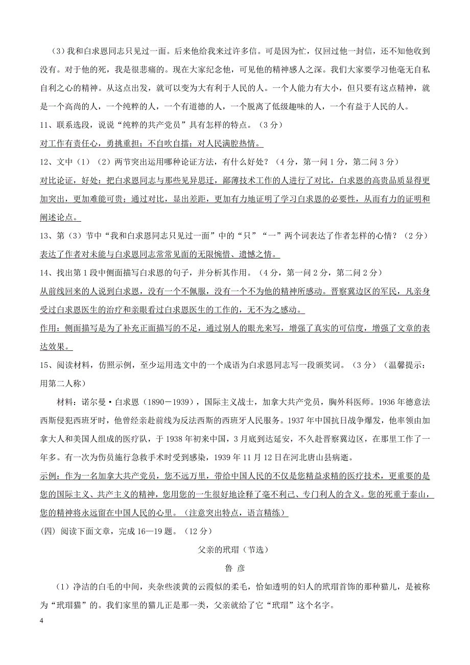 福建省两校2017_2018学年七年级语文上学期第二次联考试题新人教版（附答案）_第4页