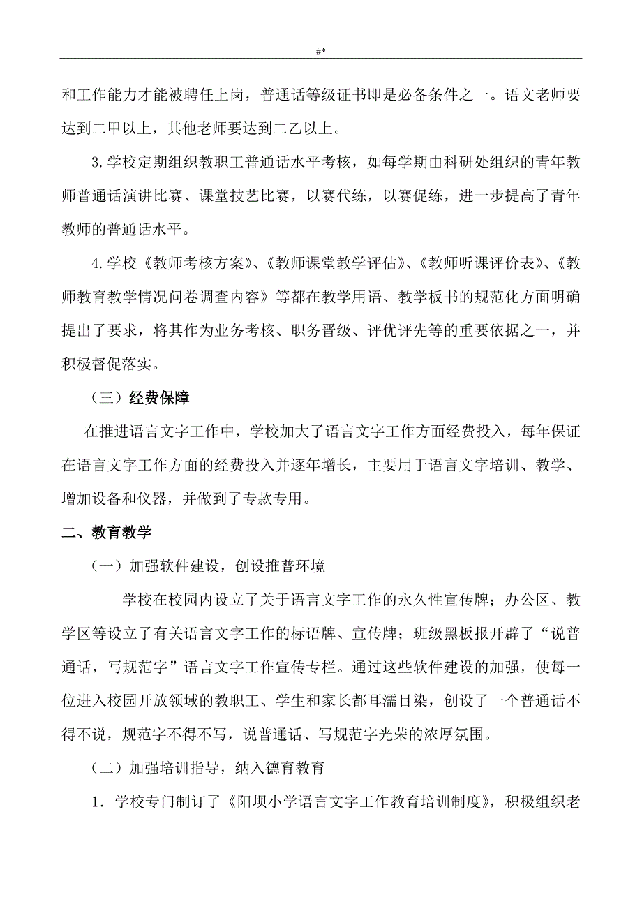 2'014-2015小学语言文字工作计划方案汇总分析总结分析_第2页