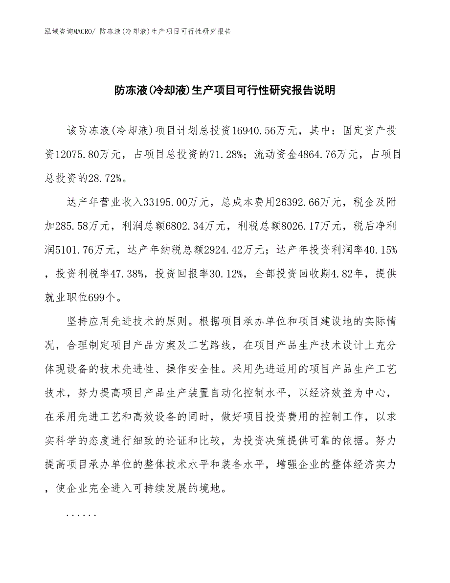 （汇报材料）防冻液(冷却液)生产项目可行性研究报告_第2页