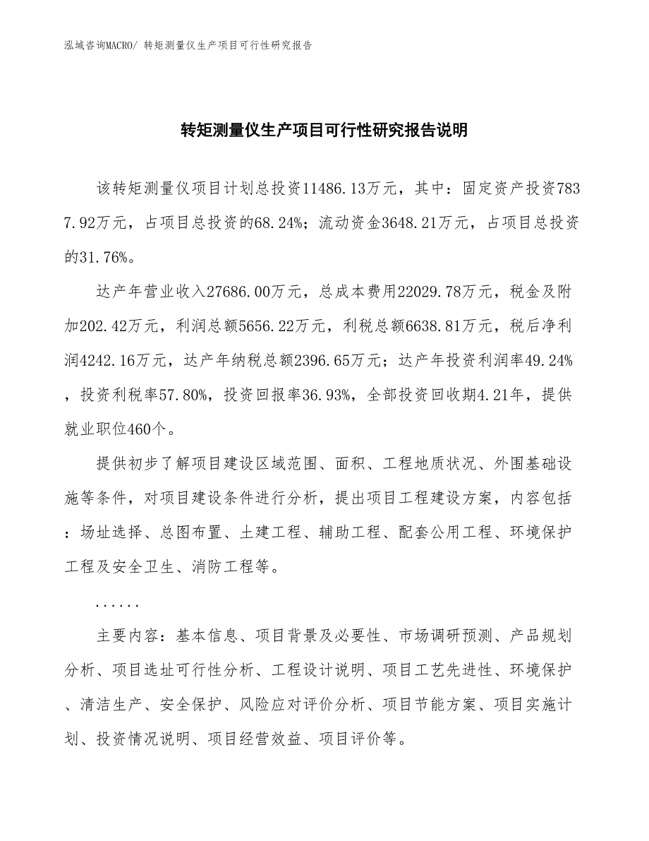 （汇报材料）转矩测量仪生产项目可行性研究报告_第2页