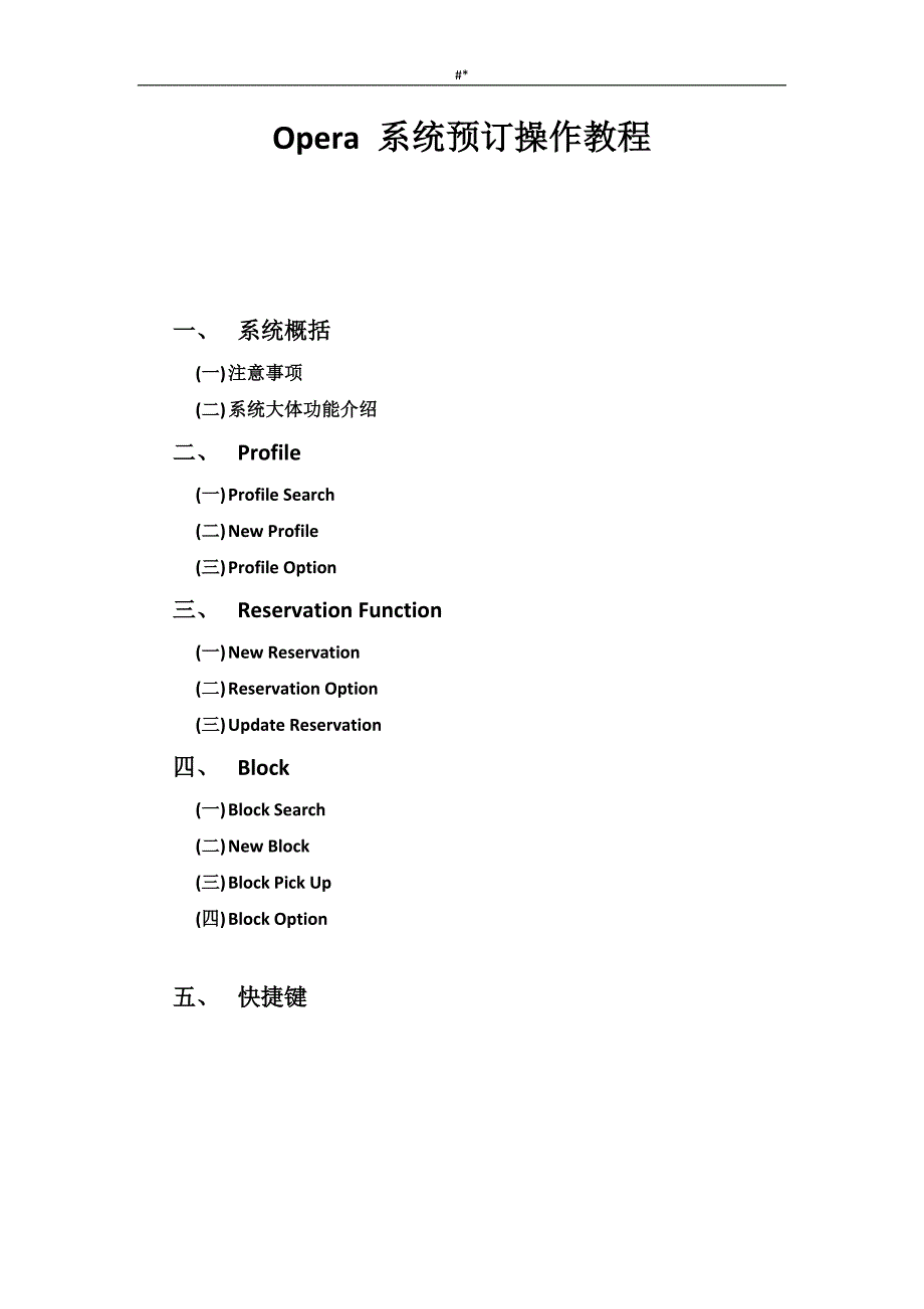 Opera-系统预订操作教学课件_第1页